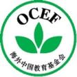 Overseas China Education Foundation
